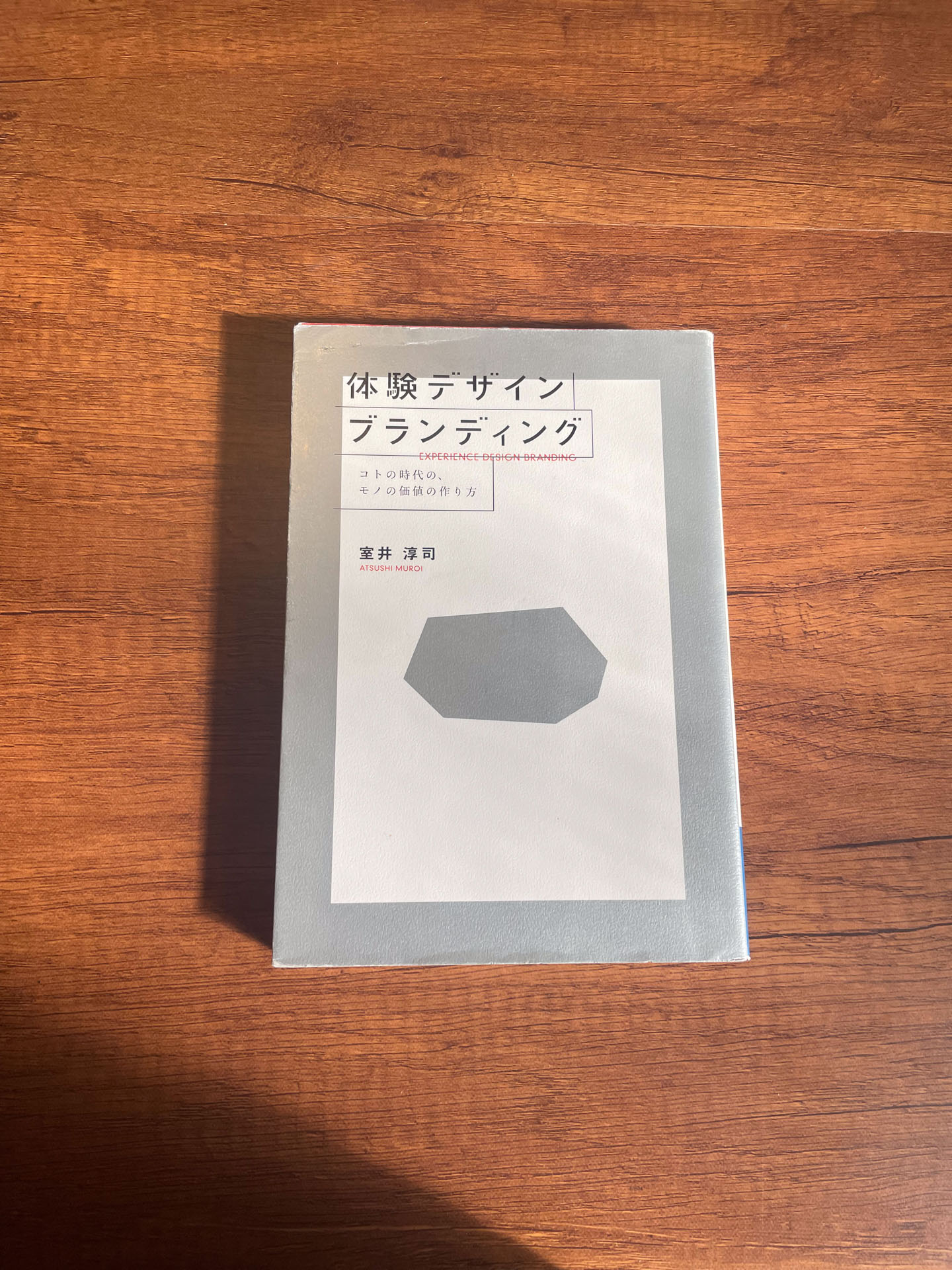 体験デザインブランディング