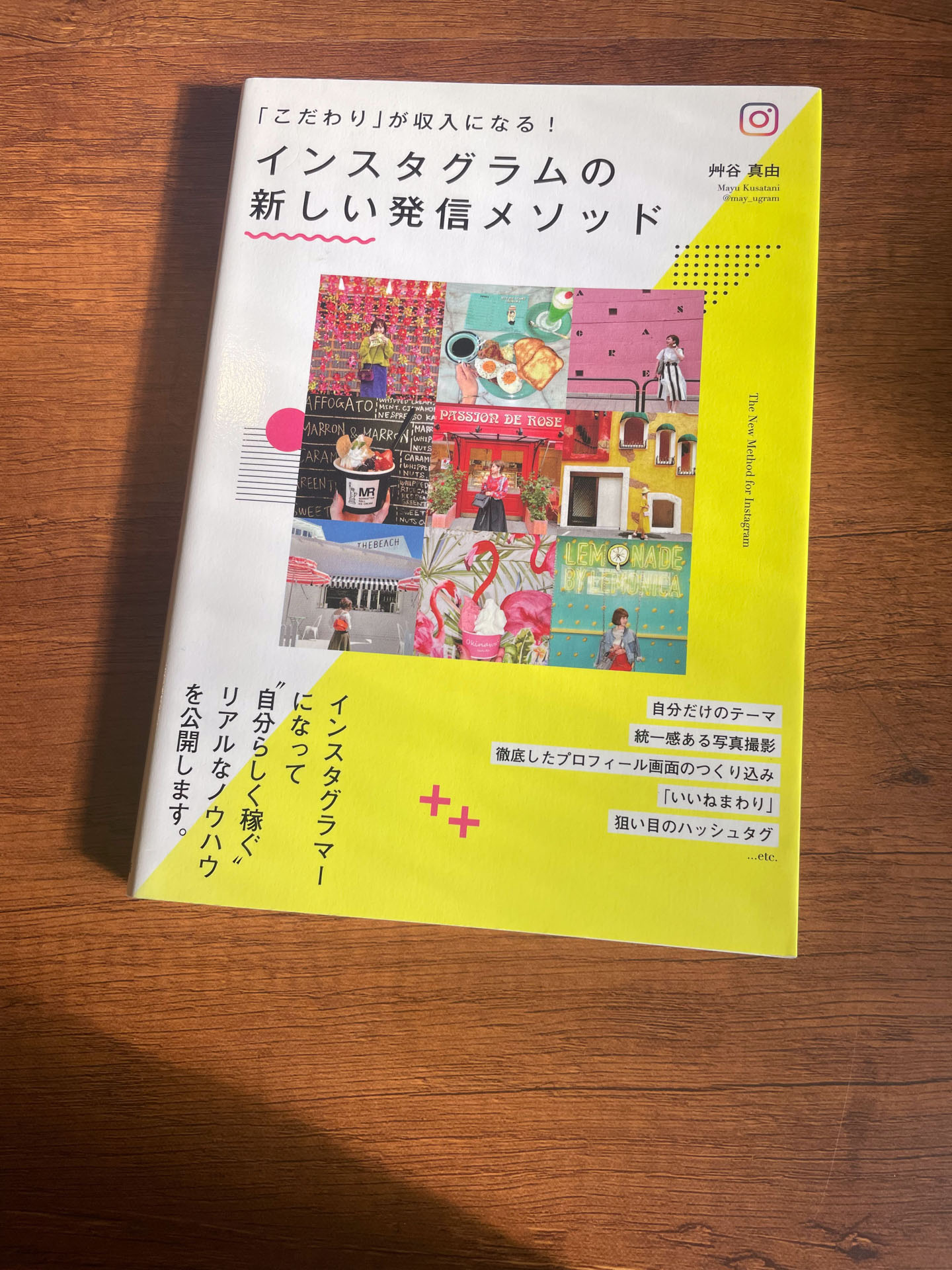 「こだわり」が収入になる! インスタグラムの新しい発信メソッド